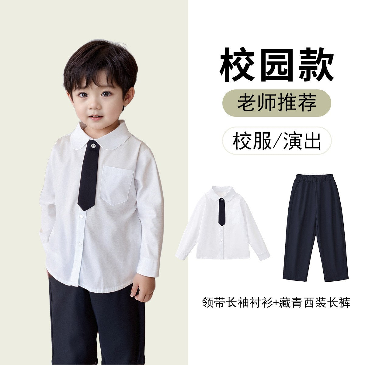 Boys' School Uniform Set