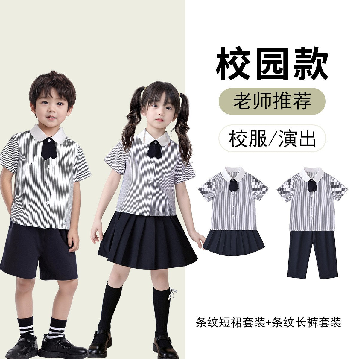 Children's Performance & Graduation SetY4114986ZDT、Y5125429ZDQ