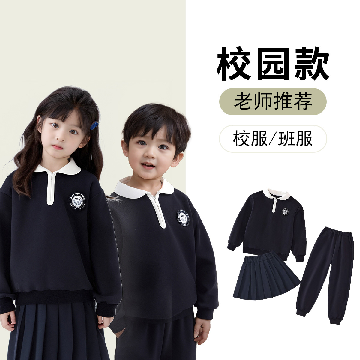 Kids' Casual School Set